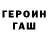 Героин VHQ vadymshev