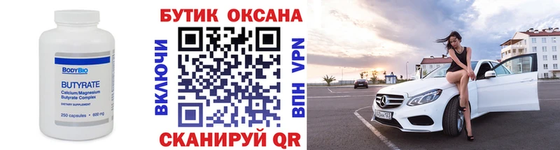 БУТИРАТ оксибутират  Когалым 